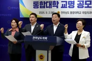 전남도의회, 의대 설립 위한 통합대학 교명 공모 촉구