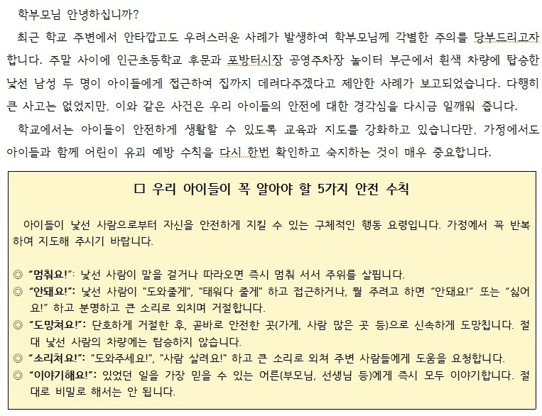 서대문구 홍제동 한 초등학교의 가정통신문.