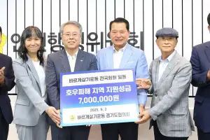 임상오 경기도의원, ‘바르게살기운동 경기도협의회’, 북부지역 수해복구 성금 전달식 참석