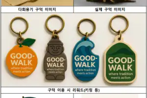 구덕을 다회용기로, 불턱은 취식공간으로… 행안부장관상 수상