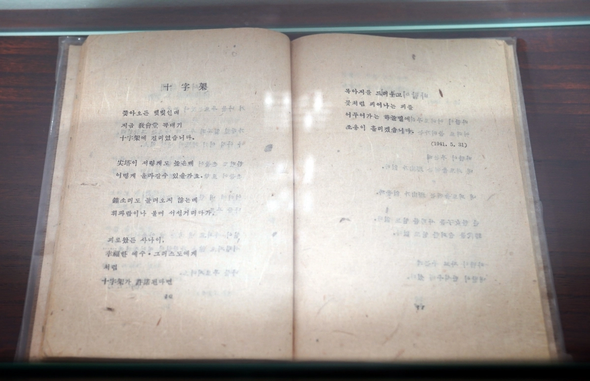 백석대는 2일 윤동주의 시집 ‘하늘과 바람과 별과 시’ 초간본을 일반인에게 공개했다. 백석대  제공