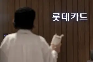 롯데카드 쓰세요? 해킹당했습니다…다들 몰랐지만