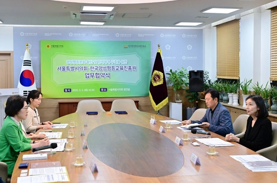 지난 2일 의회 본관에서 한국양성평등교육진흥원과 양성평등 문화 확산과 성인지 정책 역량 강화를 위한 업무협약(MOU)을 체결한 서울시의회