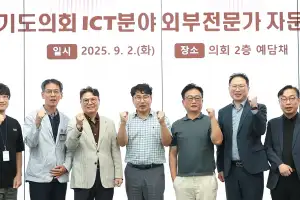 경기도의회, 사무혁신을 위한 정보통신 분야 외부 전문가 자문회의 개최