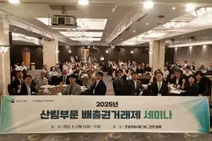한국임업진흥원, ‘2025 산림부문 배출권거래제 세미나’로 온실가스 감축 중요성 알려