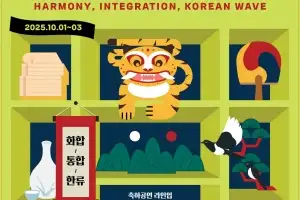 2025 제3회 겨레얼살리기 화통한(和統韓) 대축제 개최