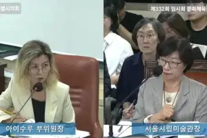 아이수루 서울시의원 “서남권의 자랑 ‘서서울미술관’ 시민 만족 ‘문화공간’…시민 기대 ‘행사’ 로 이어지길”