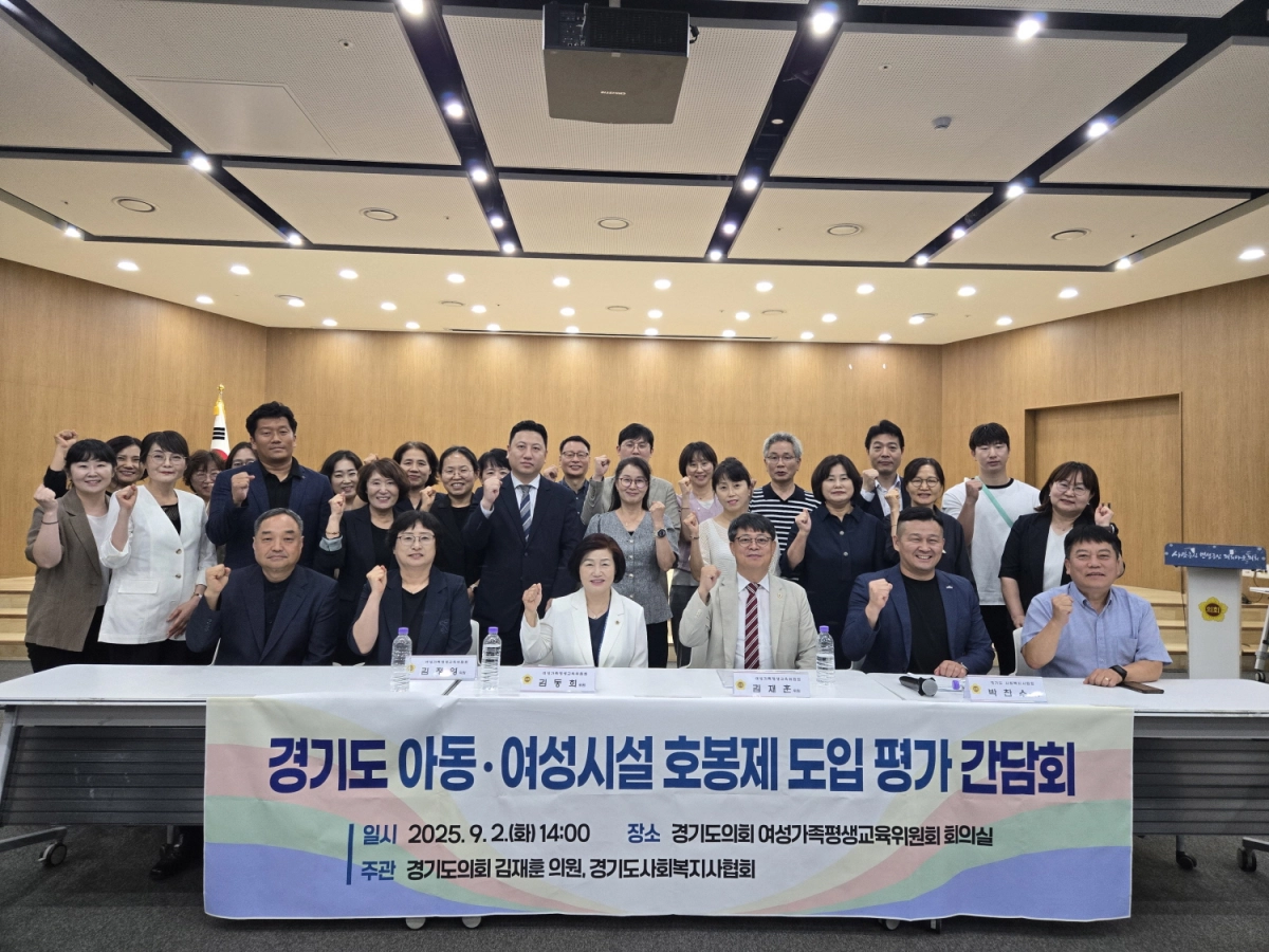 김재훈 의원(여성가족평생교육위원회)이 9월 2일 경기도의회 대회의실에서 ‘경기도 아동·여성시설 호봉제 도입 평가 정담회’를 개최하고 참석자들과 기념촬영을 하고 있다. (사진=경기도의회)