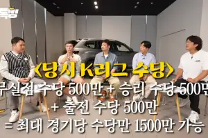 “메시·호날두급”…‘슈퍼카 3대 보유’ 전 국대 골키퍼, ‘최고 연봉’ 깜짝