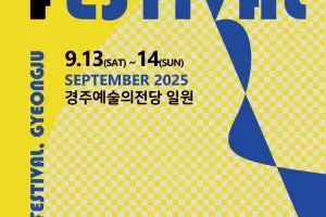경북 경주서 신라예술제 개최…“신라 문화의 현대적 재해석”