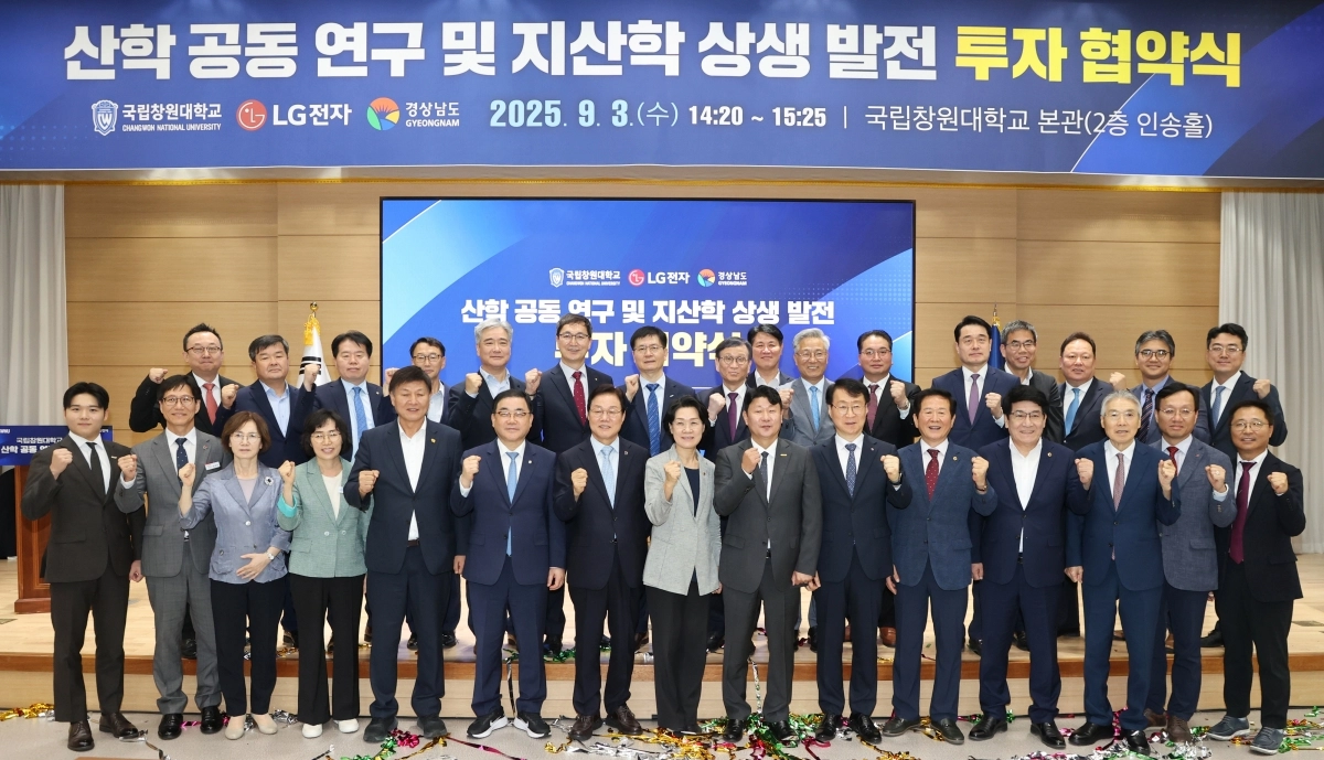 2일 경남도와 국립창원대, LG전자의 지산학 상생발전 업무협약에 참가한 내빈 등이 기념사진을 찍고 있다. 2025.9.3. 경남도 제공