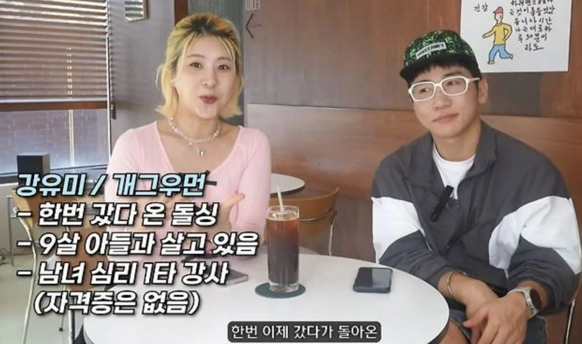 유튜브 ‘강유미 좋아서하는채널’ 캡처