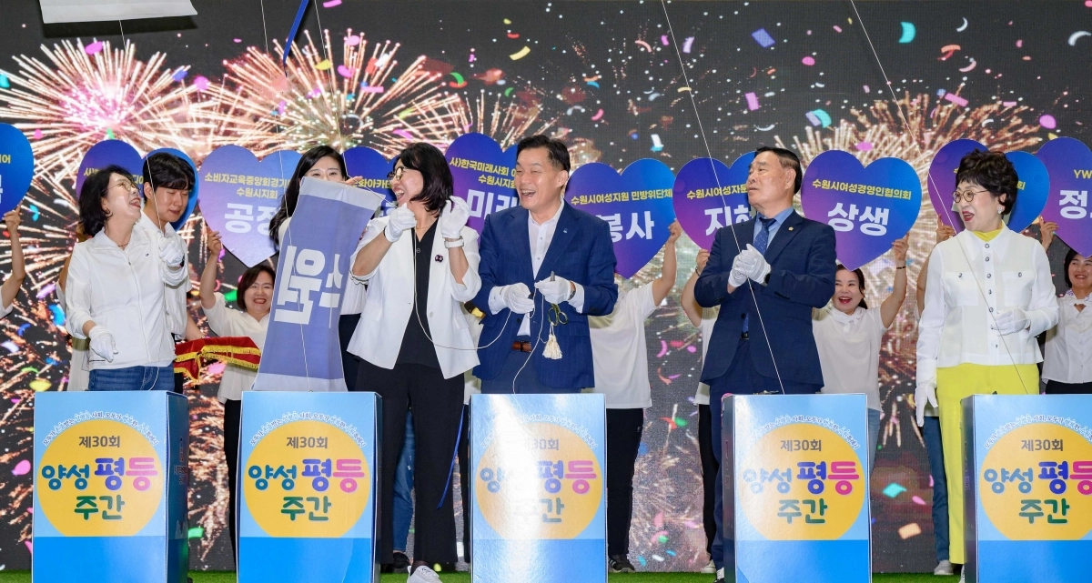 이재준 수원시장(오른쪽 3번째), 이재식 수원시의회 의장(오른쪽 2번째) 등이 3일 수원체육관에서 열린 양성평등주간 기념식에서 퍼포먼스에 참여하고 있다. (수원시 제공)