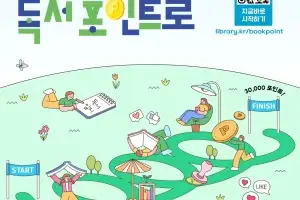 ‘책 읽는 만큼 돈!’···경기도 ‘천권 독서포인트’ 가입자, 10만 명 돌파