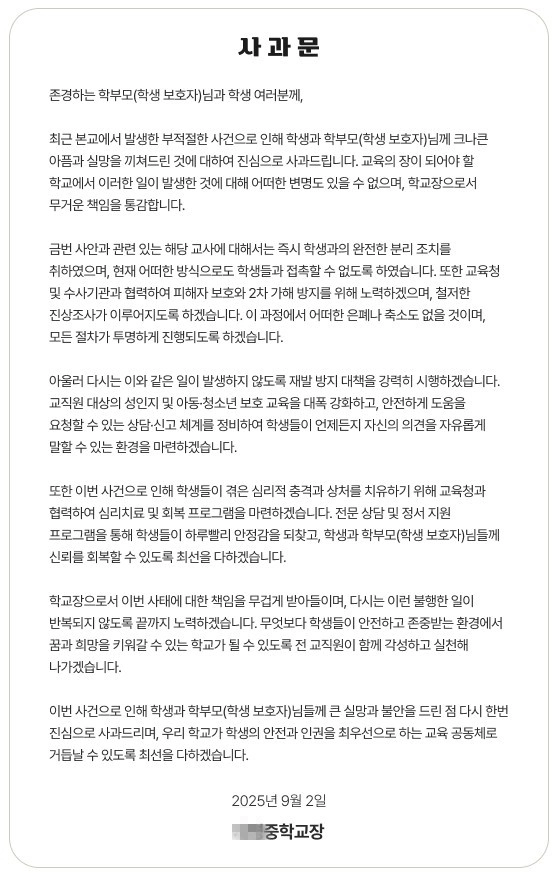 학교장 명의 사과문. 학교 홈페이지 캡처