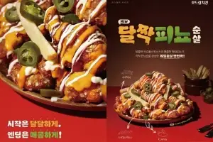 풍미와 식감의 즐거움, 보드람치킨의 신메뉴 ‘씬스틸러 달짝피뇨 순살치킨’ 출시
