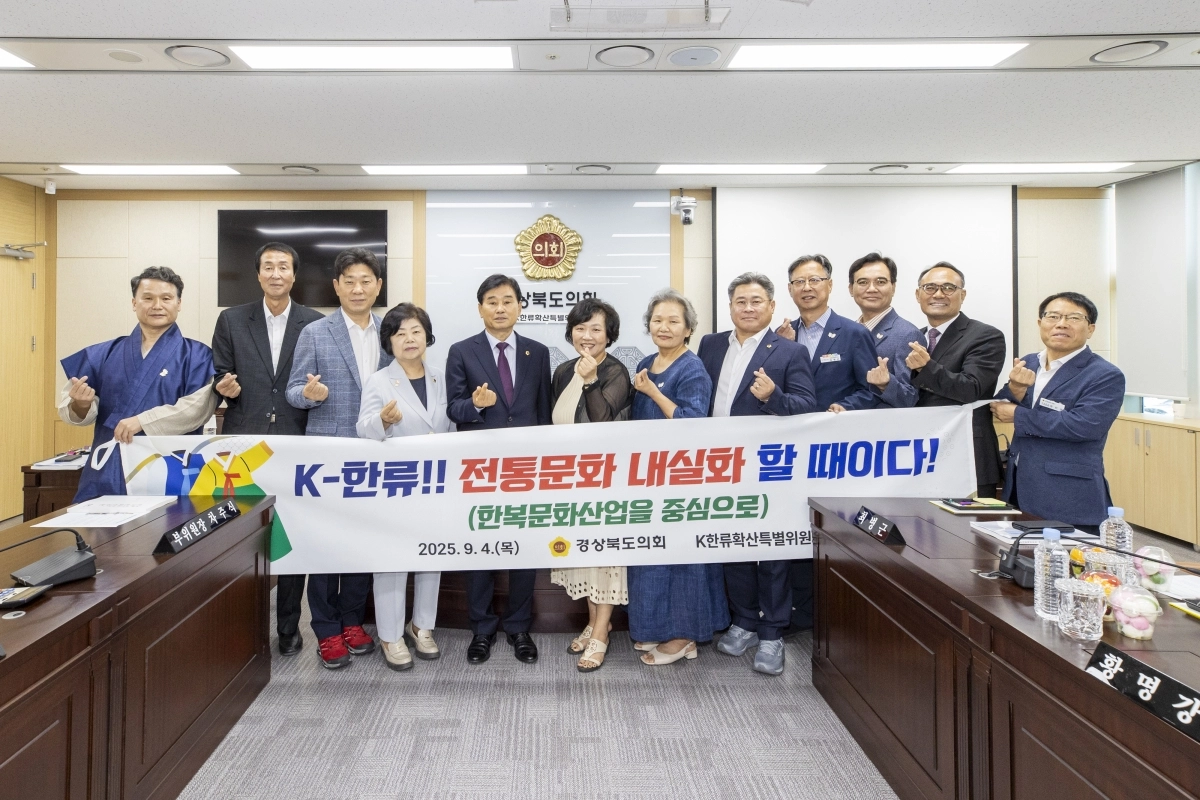 4일 도의회에서 ‘세계가 열광하는 K-한류, 전통문화 내실화할 때이다’라는 주제로 열린 간담회에서 참석자들이 기념촬영을 하고 있다. 경북도의회 제공