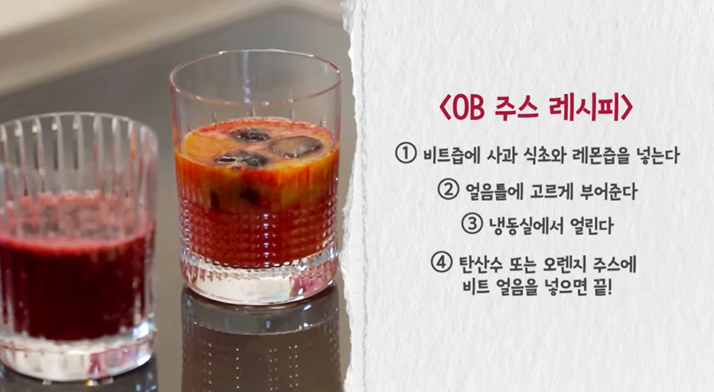 배우 고소영이 자신의 유튜브 채널을 통해 공개한 ‘오렌지 비트 주스’ 레시피. 유튜브 채널 ‘바로 그 고소영’ 캡처