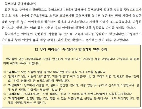 서대문구의 한 초등학교 가정통신문. 연합뉴스