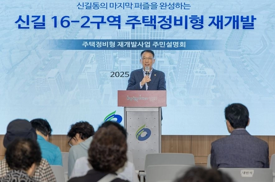 지난 4일 열린 ‘신길16-2구역 신속통합기획 주택재개발 후보지 정비계획 및 구역지정(안) 주민설명회’에 참석한 김재진 의원