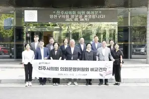서울 양천구의회, 진주시의회 의회운영위원회 방문 맞아 협력 강화