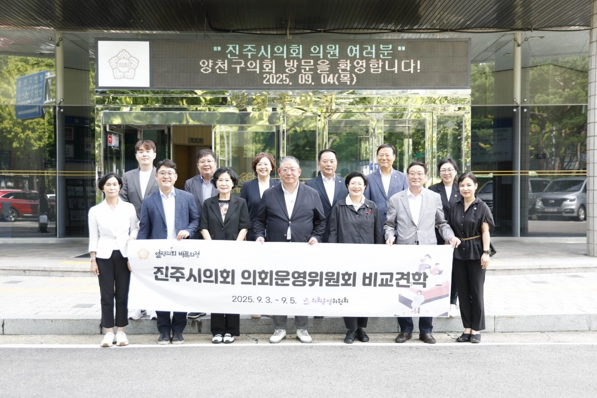 양천구의회 의원들이 진주시의회 의회운영위원회의 방문을 환영하고 있다. 양천구의회 제공