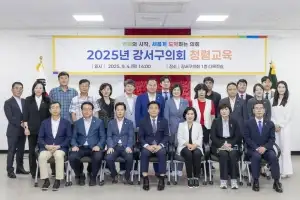 서울 강서구의회, ‘2025년 청렴교육’ 실시… 투명·공정 의정활동 의지 다져