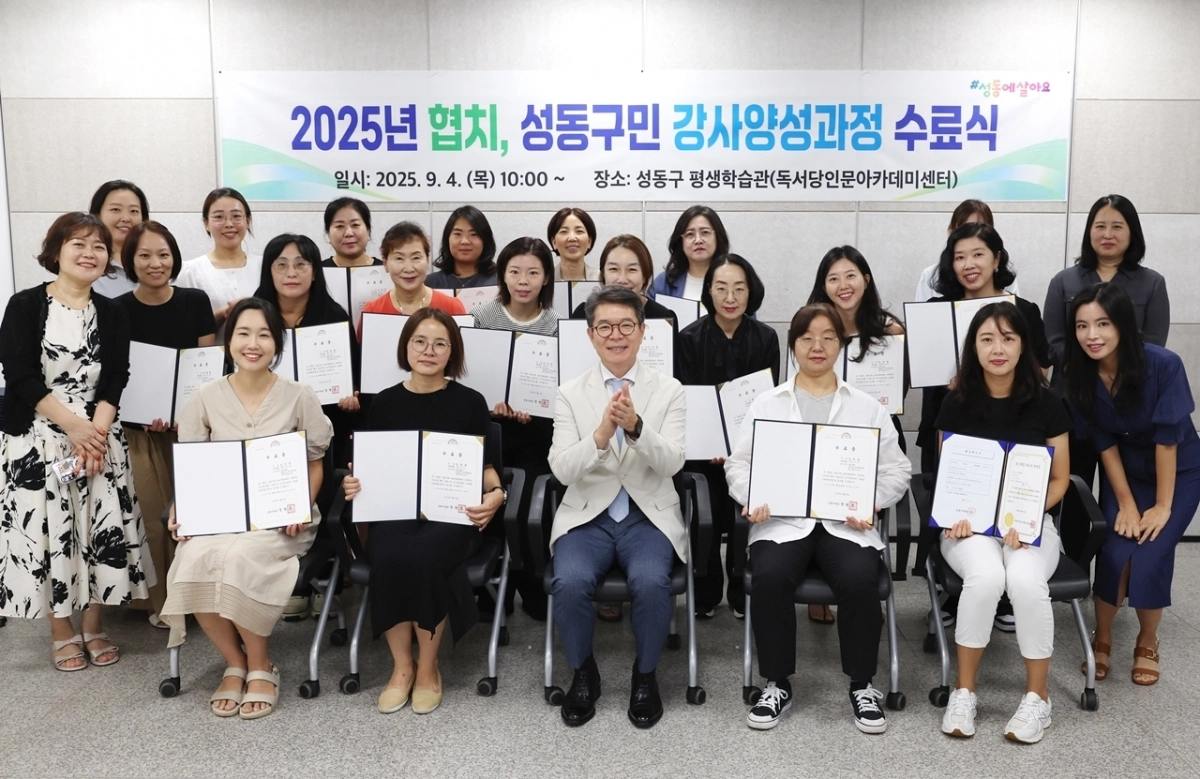 지난 4일 개최된 성동구 ‘협치, 성동구민 강사양성과정’ 수료식 모습. 성동구 제공