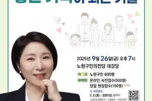 노원구, 26일 불후의 명강에 “인생숙려캠프” 이호선 교수