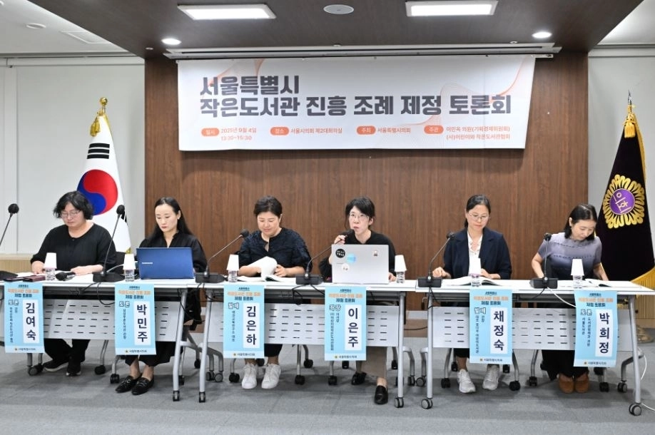 지난 4일 서울시의회 제2대회의실에서 ‘서울시 작은도서관 진흥 조례 제정 토론회’