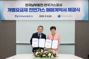 가스공사-남부발전 개별요금제 천연가스 계약…10년간 440만t