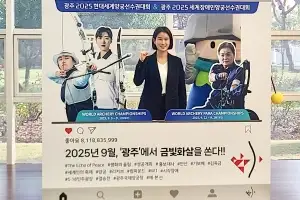 ‘양궁여제’ 기보배, 세계선수권 해설석에 서다