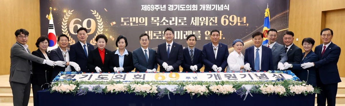 개원 69주년을 기념해 참석자들이 개원 기념 떡 케이크를 함께 절단하며 경기도의회의 새로운 도약을 다짐하고 있다. (사진=경기도의회)