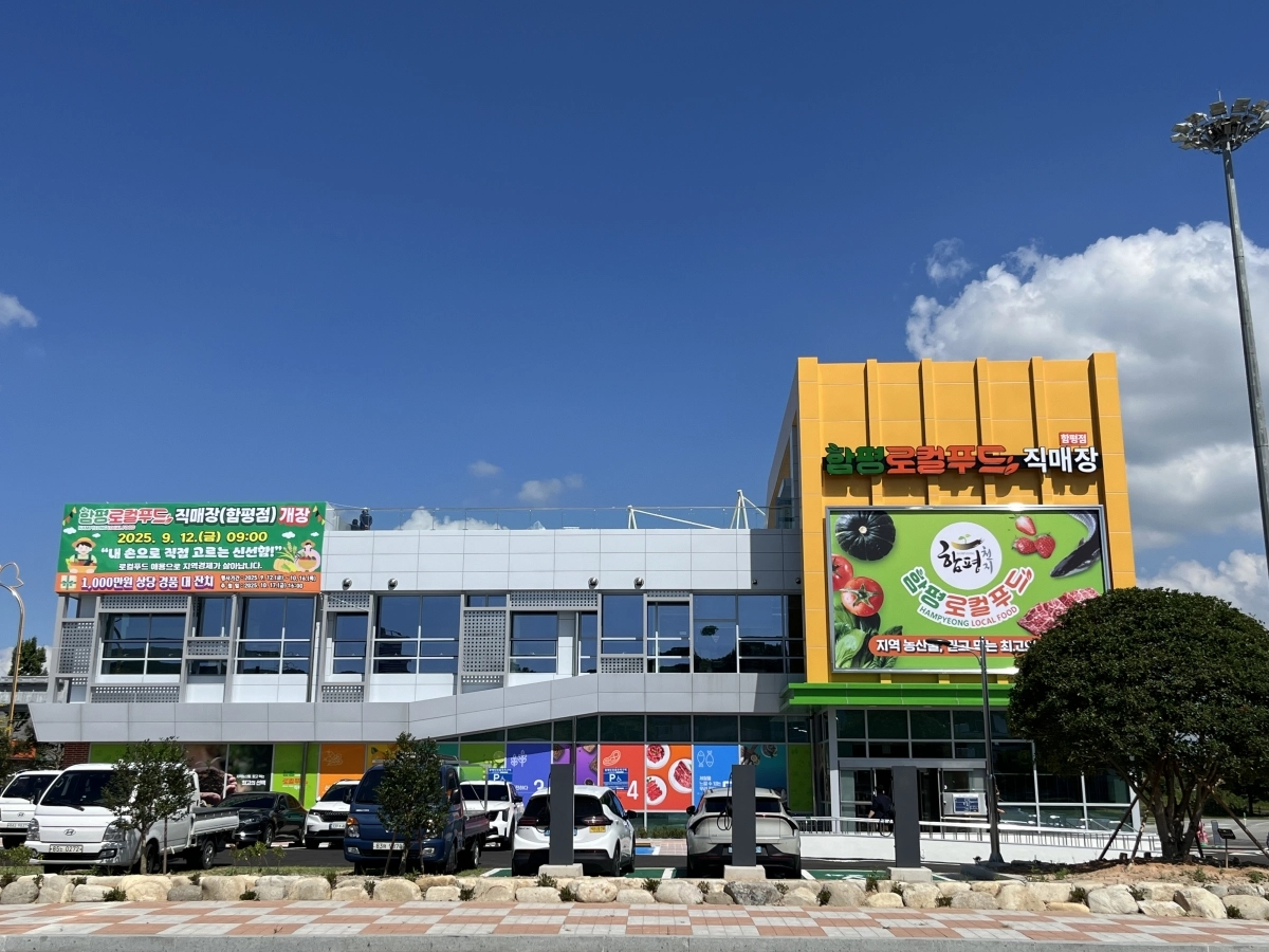 ‘함평 로컬푸드직매장’ 전경