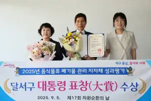 대구 달서구, 음식물폐기물 관리 ‘전국 1위’…대통령 표창 수상