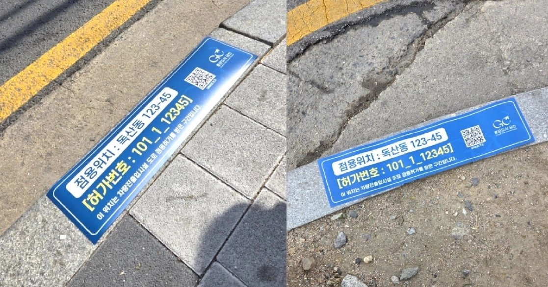 금천구 ‘도로점용허가’ 표지판