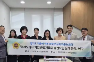 이인애 경기도의원, ‘경기도 저출생 문제 해결을 위한 정책 발굴’ 연구용역 최종보고회 개최