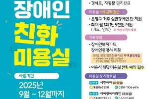 은평 ‘장애인 친화 미용실’ 8곳서 서비스