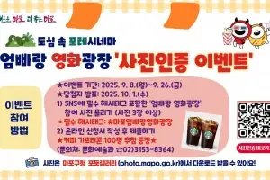 마포 “추억 사진 인증하면 커피 추첨 기회”