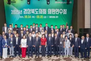 경북도의회, 경주에서 2025년 의원연수회 개최