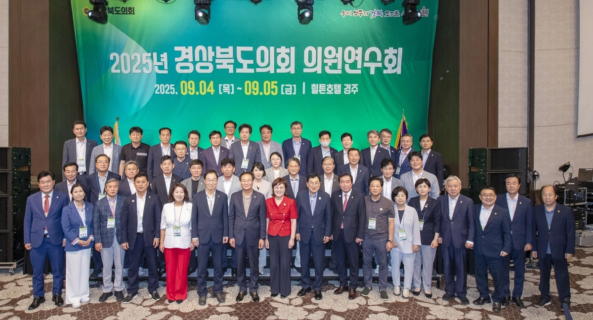 ‘2025년 경북도의회 의원연수회’를 개최한 경북도의회(부의장 최병준). 경북도의회 제공