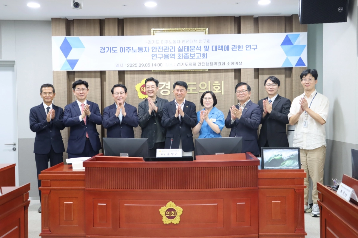 윤성근 의원(안전행정위원회 부위원장)이 9월 5일 안전행정위원회 회의실에서 ‘경기도 이주노동자 안전관리 실태분석 및 대책에 관한 연구’ 최종보고회를 주관하고 기념촬영을 하고 있다. (사진=경기도의회)