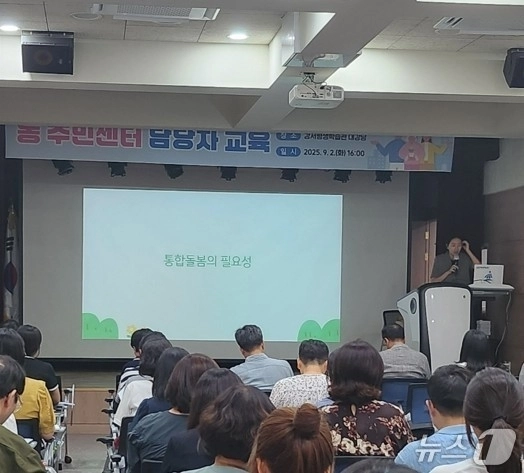 강서구 통합돌봄 교육