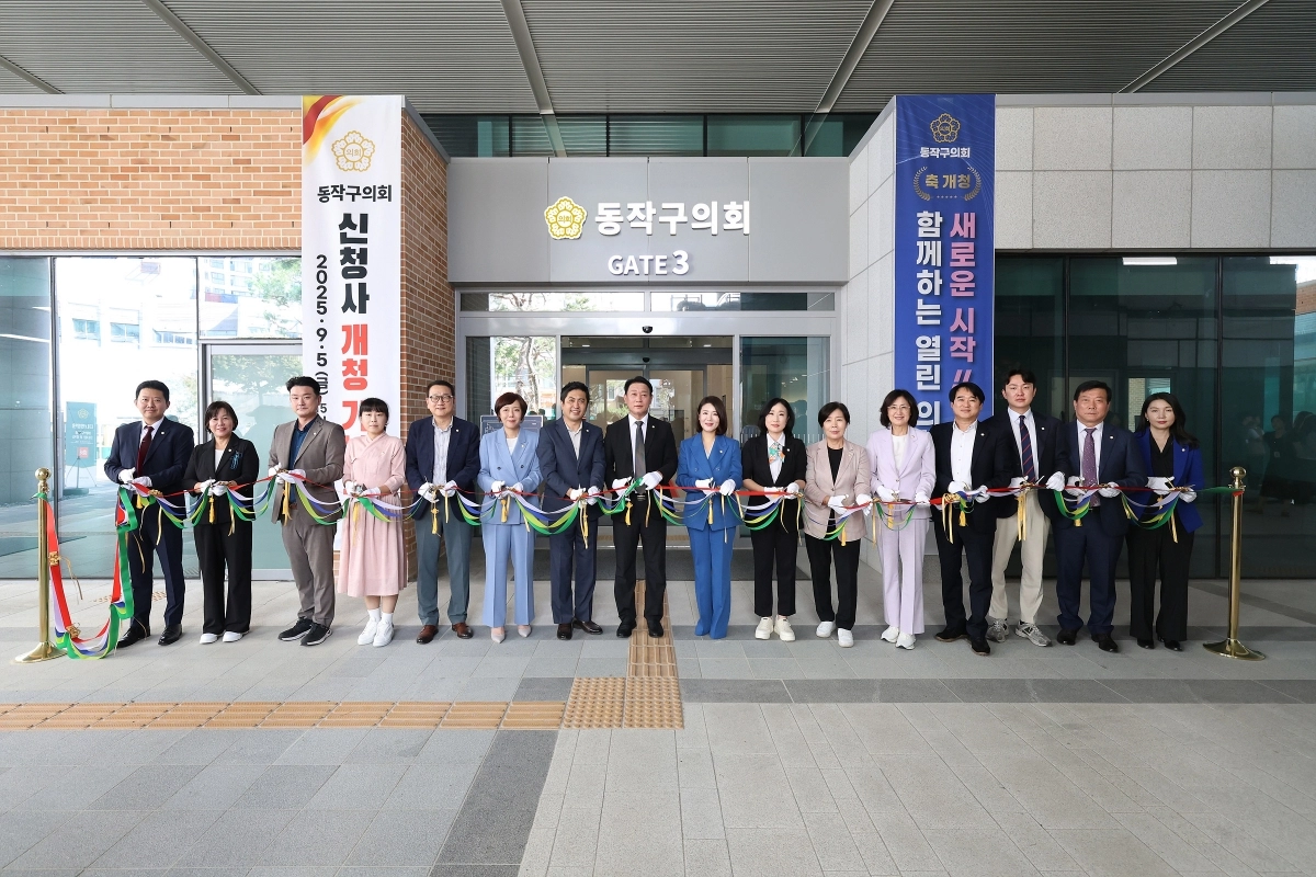 지난 5일 열린 동작구의회  ‘신청사 개청 기념식’에 참석한 관계자들이 기념 사진을 찍고 있다.