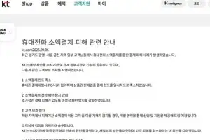 ‘나도 모르게 KT 소액결제’, 광명·서울금천 피해자 74명 4580만 원 당했다