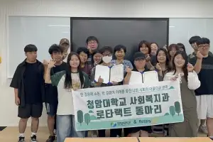 청암대학교 사회복지과, ‘2025 로타랙트 동아리 상반기 우수 봉사자 시상식’