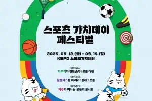 국민체육진흥공단, ‘서울올림픽기념 주간 스포츠 가치데이 페스티벌’ 개최