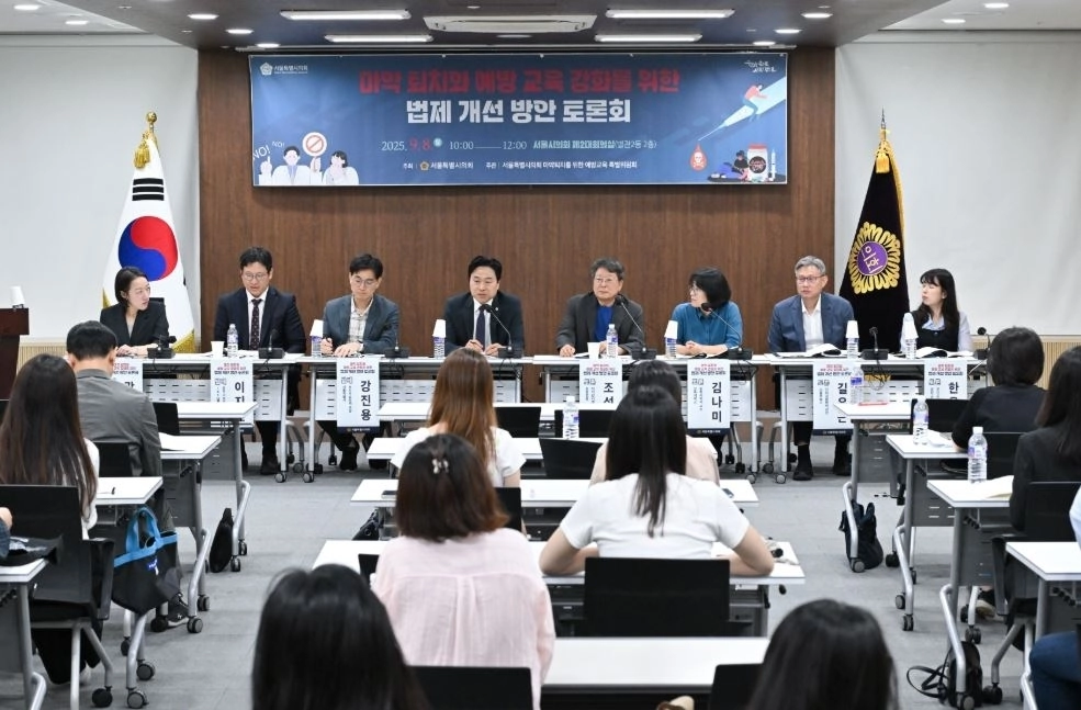 지난 8일 서울시의회 별관 제2대회의실에서 열린 ‘마약 퇴치와 예방 교육을 위한 법제 개선방안 토론회’