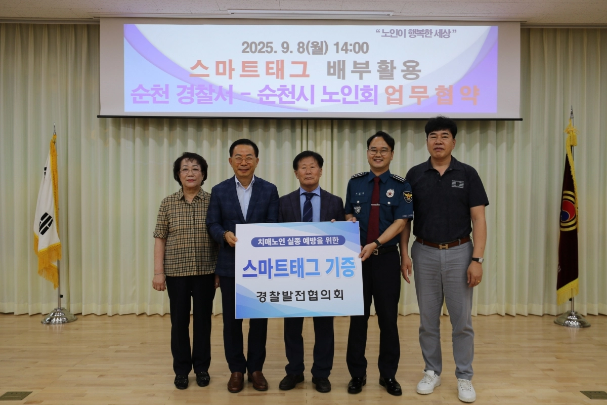 왼쪽부터 서정숙 대한노인회 순천시지회 사무국장, 이동원 순천경찰서 경찰발전협의회장, 김영수 대한노인회 순천시지회장, 김대원 순천경찰서장, 송창원 형사과장.