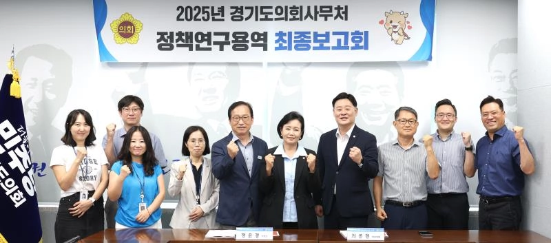 정윤경 부의장이 9월 3일 경기도의회 더불어민주당 대표단 회의실에서 열린 연구용역 ‘경기도 노후도시 재정비 지원제도 개선방안 연구’ 최종 보고회에 참석해 기념촬영을 하고 있다. (사진=경기도의회)